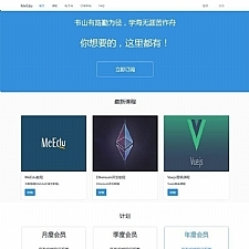 Laravel开发MeEdu在线点播网站源码|知识付费应用系统源码